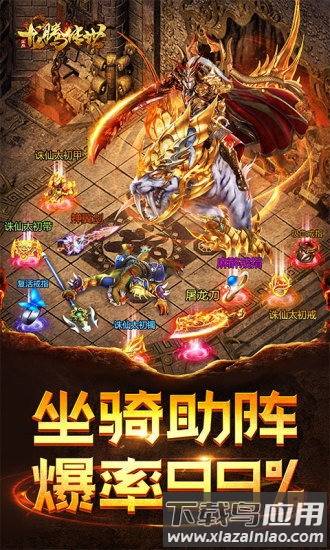 龙腾传世微信版截图3