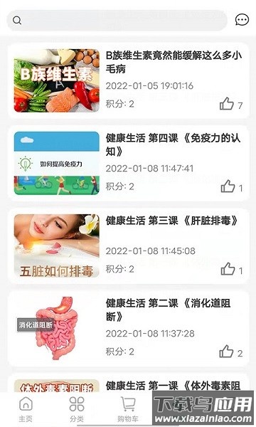 子春生软件截图2
