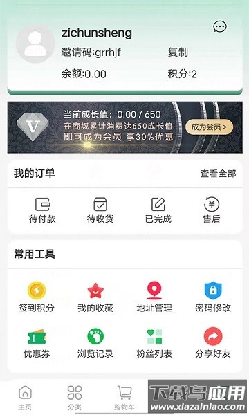 子春生软件截图3