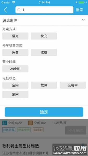 速通充电最新版下载