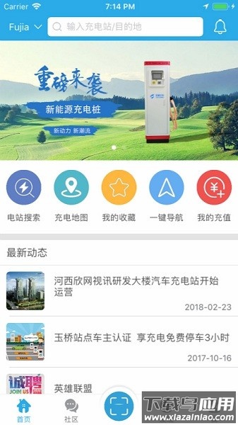 速通充电桩截图1