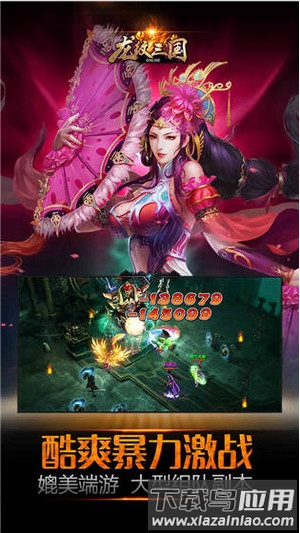 龙纹三国搜狗版手游下载
