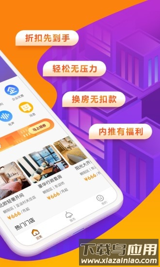 龙湖冠寓官方版截图1