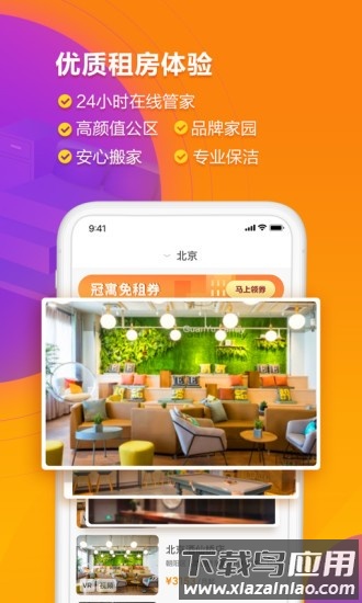 龙湖冠寓官方版截图2
