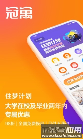 龙湖冠寓官方版截图4