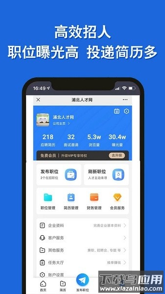浦北人才网最新版