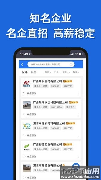 浦北人才网客户端截图1