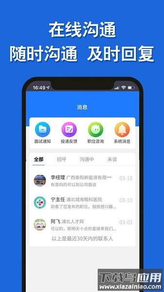 浦北人才网客户端截图2