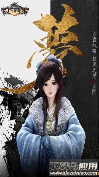 龙曜三国内购破解版下载