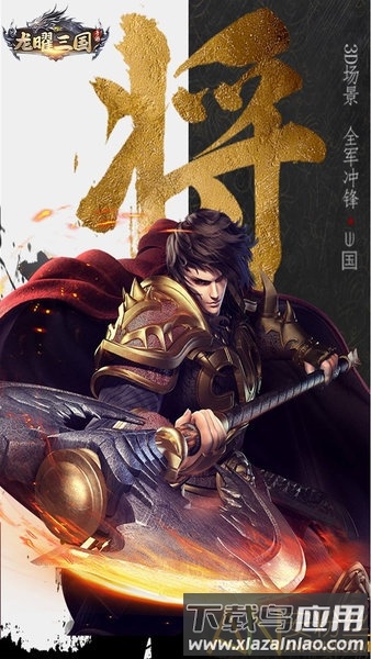 龙曜三国破解版截图1