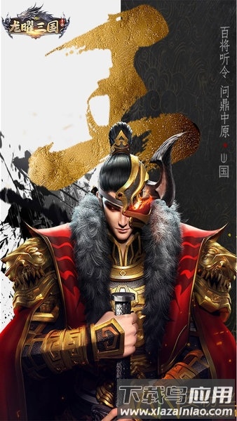 龙曜三国破解版截图3