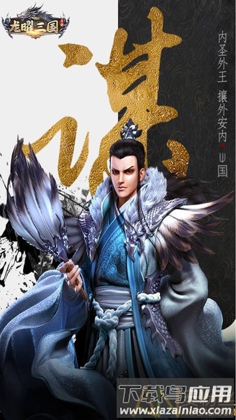 龙曜三国破解版截图4