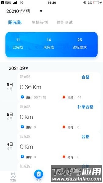 龙猫校园app下载