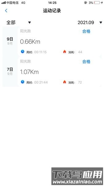 龙猫校园app最新版本截图2