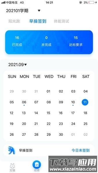 龙猫校园app最新版本截图3