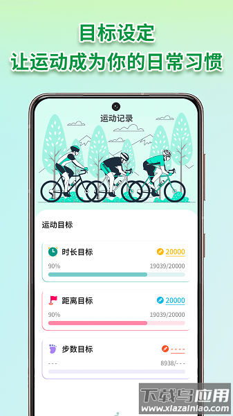 校园跑软件截图1
