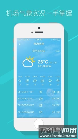 手机黔程在握下载