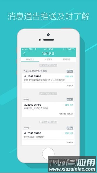 黔程在握app截图2
