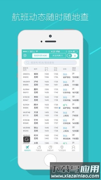 黔程在握app截图4
