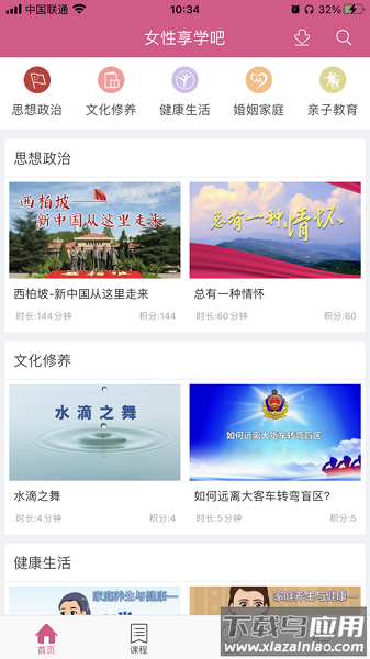 女性享学吧最新版截图2