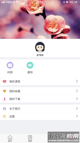 女性享学吧最新版截图3