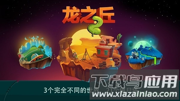 龙之丘2最新版