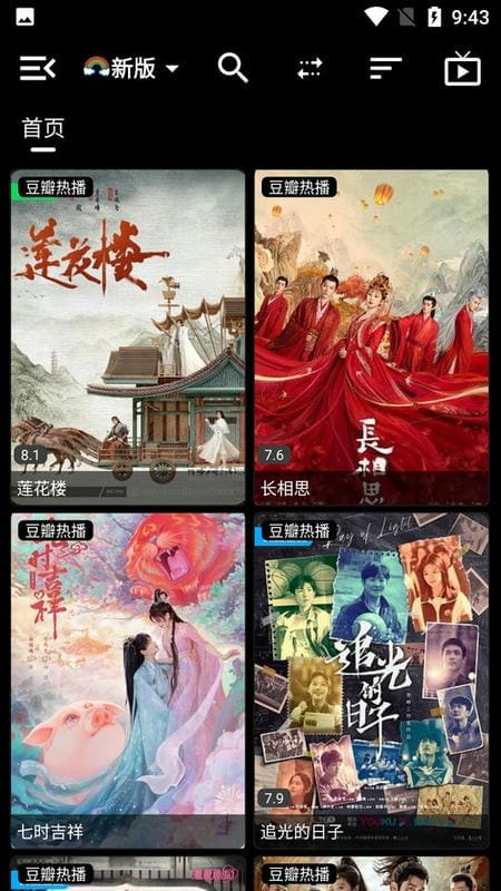 月光盒子pro手机版下载