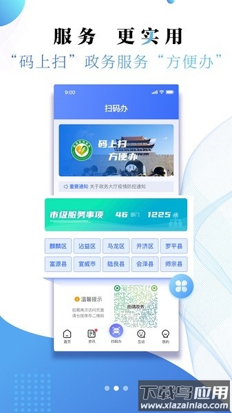 曲靖通最新版