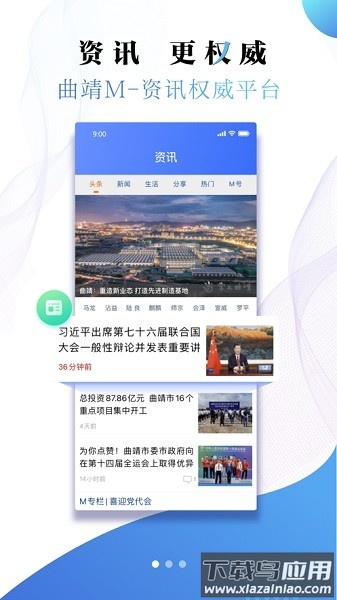 曲靖通最新版截图1