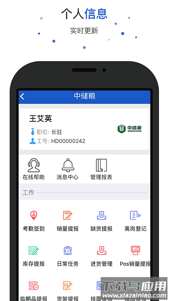 爱上岗工作台最新版本截图1
