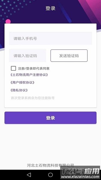 土石物流最新版
