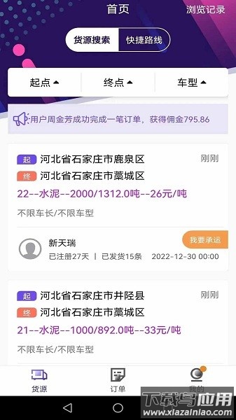 土石物流软件截图1