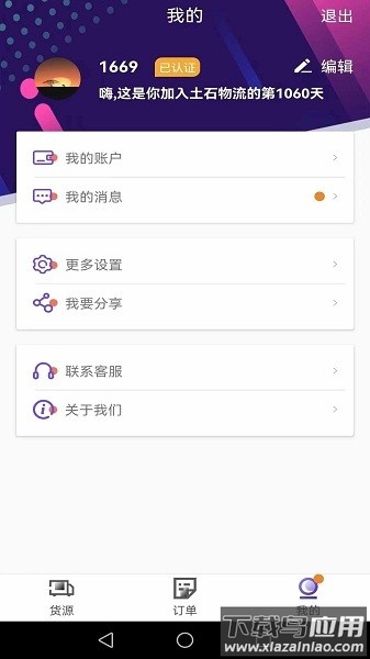 土石物流软件截图2