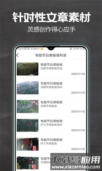 黑板报全集app下载