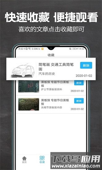 黑板报全集手机版截图1