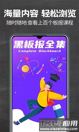 黑板报全集手机版截图3
