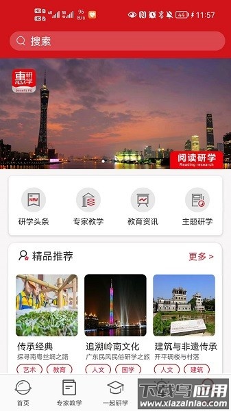 惠研学软件截图1