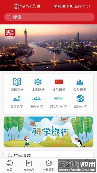 惠研学软件截图2