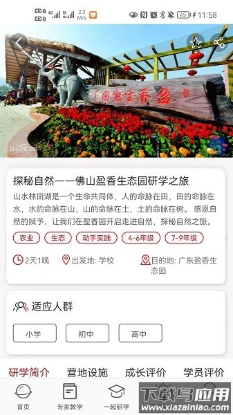惠研学软件截图3