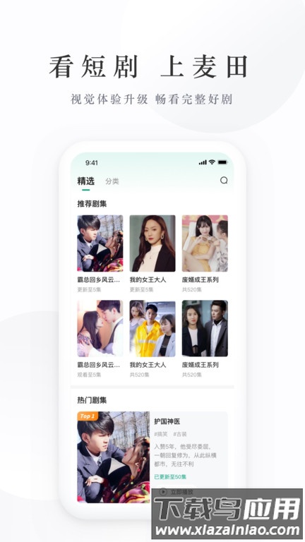 麦田短剧app截图1