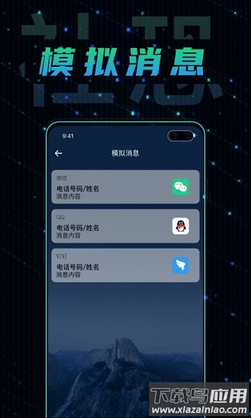 社恐快逃软件截图3