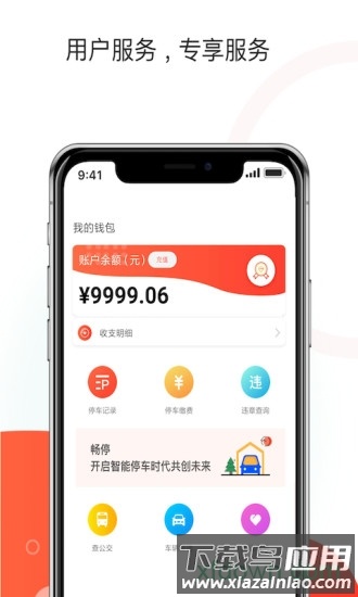 黄石停车安卓版下载