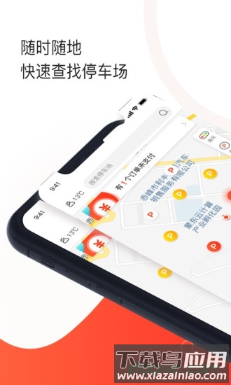 黄石停车app下载