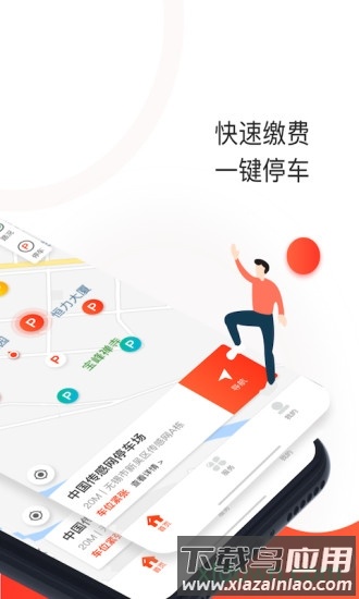 黄石停车手机版截图1