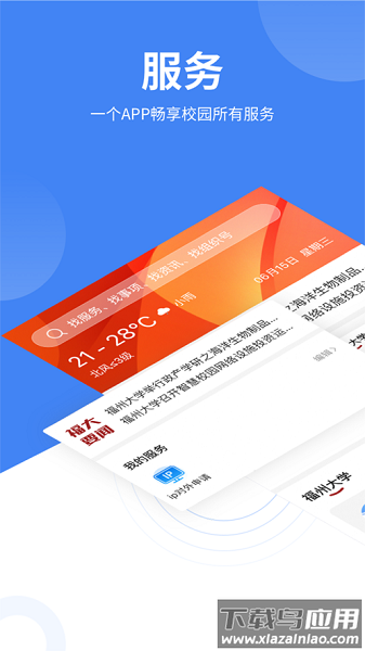 智汇福大官方下载