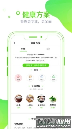 麦芽健康免费下载