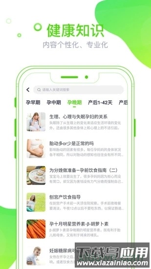 麦芽健康截图1
