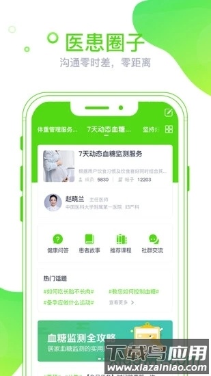 麦芽健康截图2