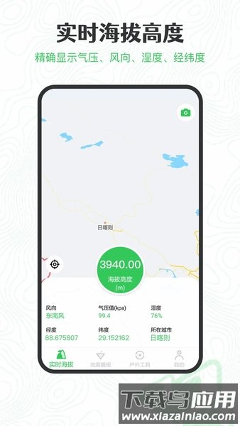 鸿物gps海拔高度手机版截图3