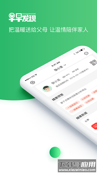 早早发现手机版下载